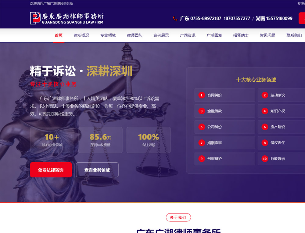 广东广湖律师事务所,广东东莞网络公司,东莞网页设计,东莞网站制作,东莞做网站公司