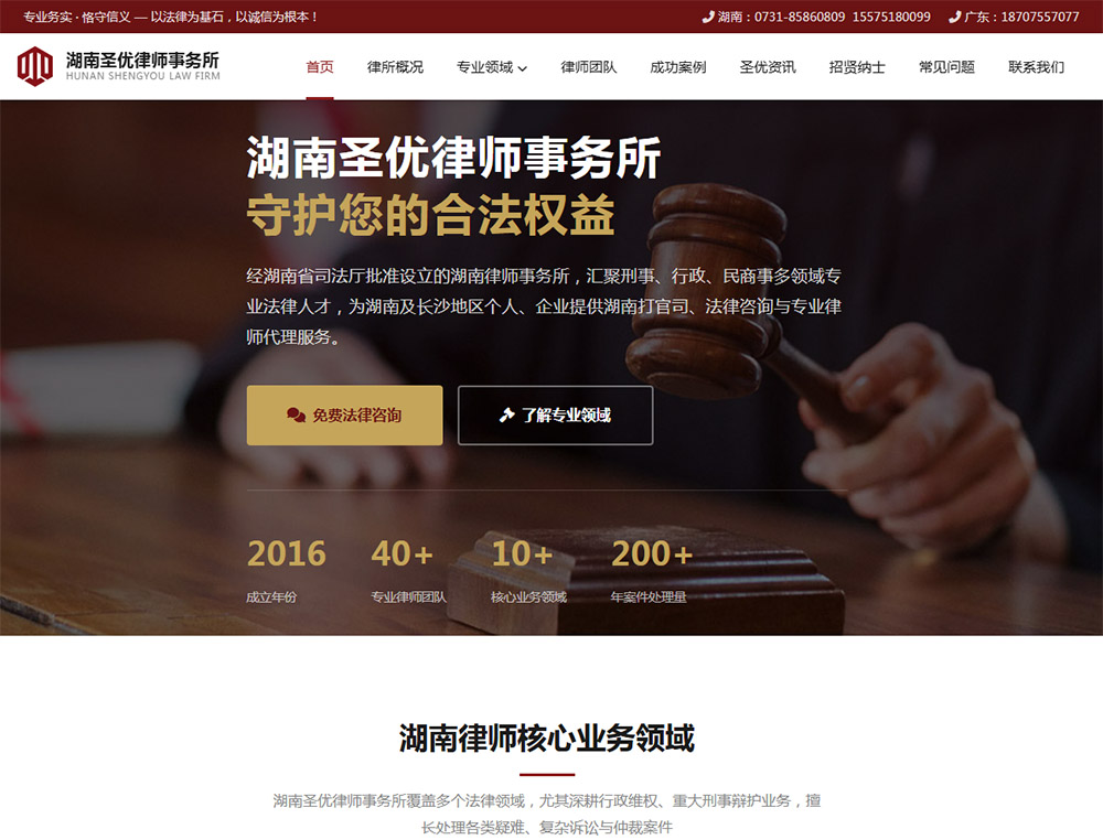 湖南圣优律师事务所,广东东莞网页设计,东莞网站开发公司,东莞做网站公司,东莞网站设计公司